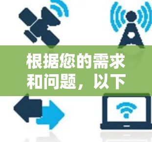 根据您的需求和问题，以下是对苹果翻墙软件的简要分析和建议
