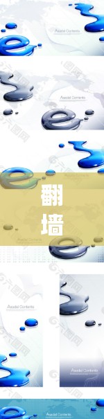 <strong>翻墙</strong>之后，用户可以通过以下软件来绕过网络封锁并访问需要的网站