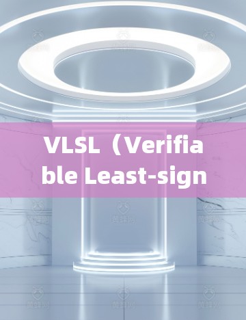 VLSL(Verifiable Least-signature Proof)节点配置是分布式系统中确保数据正确性的关键技术。以下是对VLSL节点配置的详细步骤和解释 VLSL(Verifiable Least-signature Proof)节点配置是分布式系统中确保数据正确性的关键技术。以下是对VLSL节点配置的详细步骤和解释