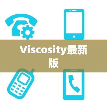Viscosity最新版