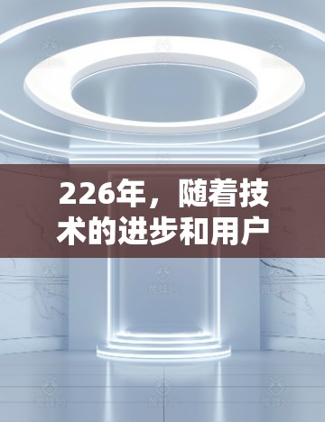 226年，随着技术的进步和用户需求的多样化，VPN软件逐渐变得越来越受欢迎。以下是一些226年热门VPN软件推荐，尤其是以安全、兼容性和功能全面著称的软件