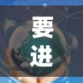 要进行 Mac的连接速度测试，可以按照以下步骤进行