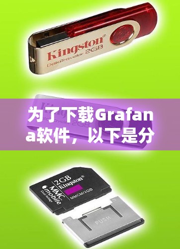 为了下载Grafana软件,以下是分步指南 为了下载Grafana软件,以下是分步指南